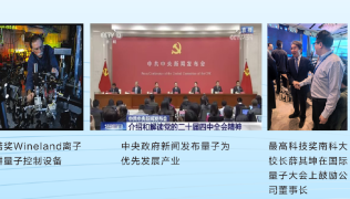 量子介绍和背景机遇