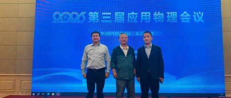 磁场里的矿业未来 —— 量子探矿太原行・应用物理磁场分会